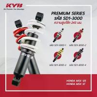 ราคา โช้คหลัง (KYB) Replacement MSX-125, MSX-SF (ความสูง 243mm.) MSX125 KYB เลือกสีได้ (1734640078279050982)