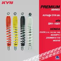 ราคา โช้คอัพ KYB Replacement HONDA CLICK (110 ,110i 125i ,150i)/ SCOOPY I/ ZOOMER X 110/ MOOVE (1734308657307092195)