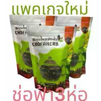 ราคา สินค้าแนะนำ ขายดีประจำเดือนนี้ เซต3ห่อ สมุนไพรช่อฟ้า ️ส่งฟรี️แถมถุงกรอง️ สมุนไพรอบแห้งชนิดต้ม ขนาด 120กรัม ยี่ห้อช่อฟ้า ผัก อบ หน่อไม้ จีน ทุเรียนหมอนทอง 1 เดือน เค้กและขนมอบ โ (1734494579026790367)