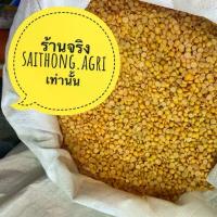 ราคา สินค้าดี มีบริการเก็บปลายทาง ถั่วเหลืองซีก 5 กิโล เลาะเปลือก ใหม่ สะอาด สำหรับทำอาหาร กล้วย เล็บ มือ นาง โดนัท ล ั๊ก กี้ ดั๊ก ยกลัง (1734494666479405023)