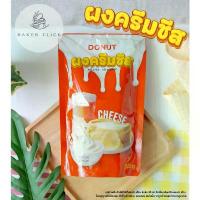 ราคา แนะนำ สินค้าดี ผงวิปครีมชีส ตรา โดนัท ขนาด 300g. ผงชีส ผงวิปครีม (1734476292392256646)