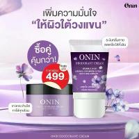 ราคา SET คู่ ครีมรักแร้อรอิน+ครีมระงับกลิ่นตัว ONIN DEODORANT ของแท้ 100% (1734064899597960492)