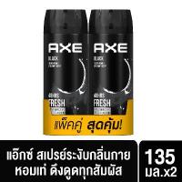 ราคา QUANJANA SHOP AXE แอ๊กซ์ สเปรย์น้ำหอมระงับกลิ่นกาย แพ็คคู่ 135 มล. x2 AXE Deodorant Body Spray Black 135 ml. x2 เลือกสูตรด้านใน (1733583525717640712)