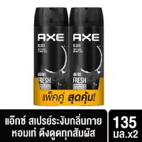 ราคา ✬AXE แอ๊กซ์ สเปรย์น้ำหอมระงับกลิ่นกาย แพ็คคู่ 135 มล. x2 AXE Deodorant Body Spray Black 135 ml. x2 เลือกสูตรด้านใน♪ (1734456065250461277)