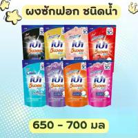 ราคา COD Bao Water-Based Laundry Detergent Bao Winwash Refill Bag Type, There Are 8 Options to Choose From. (1734554942552311223)