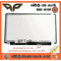 ราคา CODจอโน๊ตบุ๊ค หน้าจอโน๊ตบุ้ค LED 15.6 slim 40 pin จอภาพ ความคมชัด HD 1366X768 ช่องเสียบ 40 PINTikTok (1732199238522997472)