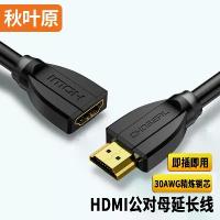 ราคา สายเคเบิลเชื่อมต่อ HDMI แบบตัวผู้–ตัวเมีย Akihabara 4K HD สำหรับแล็ปท็อป ทีวี จอภาพ โปรเจคเตอร์ สายวิดีโอ (1734519097924879563)
