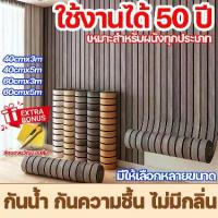ราคา วอลเปเปอร์ลายไม้ระแนง วอลเปเปอร์ติดผนัง กันน้ำ มีกาวในตัว สึกหรอ สติ๊กเกอร์ติดผนังห้อง วอลเปเปอร์แท้ ลายไม้ระแนง Wallpaper Sticker (1733269188855039890)