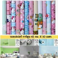 ราคา [COD] [tiktok]วอลเปเปอร์ผนัง สีพื้น ลายโดเรม่อน ลายคิตตี้ วอลเปเปอร์ลายการ์ตูน DIY มีกาวในตัว กันน้ำ วอลเปอรติดผนัง 3D wallpaper 3d wallpaper (1732783912239859154)