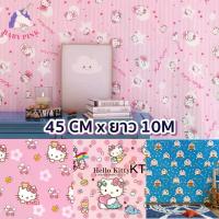 ราคา [พร้อมส่ง] SALE วอลเปเปอร์ สติกเกอร์ติดผนัง PVC มีกาวในตัว ขนาด 45cmx100m ลายการ์ตูน น่ารัก คิตตี้ Wallpaper (1732749811539412948)