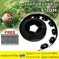 ราคา [COD] [Tiktok]ขอบกั้นดิน10เมตร(พร้อมตะปู) ขอบกั้นดินจัดสวน ที่กั้นดินที่กันดินไหล กันหิน กันหญ้า ที่กั้นดิน สติกเกอร์ ติด ผนัง ปูน ลายไม้ ระแนง กัน น้ํา ไม้ แผ่น ประตู ห้องนอน ฝา (1733140569620973366)