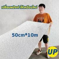 ราคา ราคาถูก วอลเปเปอร์ผนัง ติดผนัง ติดผนังปูน กันน้ำ กันกระแทก ตกแต่งห้อง วอลเปเปอร์ติดผนัง 3D ตัดได้อย่างอิสระและเหนียว wallpaper 3D วอลเปเปอร์ติดผนัง. วอลเปเปอร์ติดผนัง 3d wallpape (1731663264504251753)