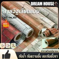 ราคา วอลเปเปอร์ ลายอิฐ กว้าง 60ยาว มีกาวในตัว ติดเองได้ Wallpaper sticker สติกเกอร์ติดผนัง วอลเปเปอร์ติดผนังบ้าน (1734594691501557409)