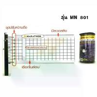 ราคา CODตาข่าย / เน็ต ตะกร้อ MN 801 รุ่นแข่งขันนานาชาติ มาราธอน MARATHONTikTok (1732970631003276902)