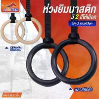 ราคา ห่วงยิมนาสติก มีเชือกรัดห่วงฟรี อุปกรณ์ฟิตเนส ห่วงออกกำลังกาย ห่วงยิมนาสติกไว้ออกกำลังกาย เหยื่อ ตาข่าย ดักปลา ดักกุ้ง ปลอมตก ปลาชะโด ตะหลิว ทํา ใบ หลิว ตะกร้อ หมาน เหยื่อยาง พริ้ม ปลายาง ตก (17338164
