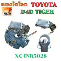 ราคา แผงไดโอด D4D 80A TOYOTA (Rectifier) ครบชุด แผงไดโอด ND ตะกร้อ 80A เต็ม *หลักกลม* 6mm #10 เม็ดไดโอด 8เม็ด OD: 103mm TOYOTA ALTIS AE100 CAMRY (1733857317834098294)