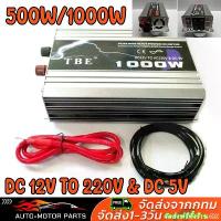 ราคา (Coupon for Dery 40 Baht) Inverter 12V/24V 500W 1000W 2000W Car Power Converter to Home Power. Car Power Converter Can Use Household Power Supply Equipment in the Car to Convert (1733667607695820355)