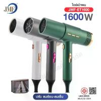 ราคา Hair dryer JMF-ET1600 ไดร์เป่าผม 1600W ที่เป่าผม เครื่องเป่าผม เป่าผม ไดเป่าผมมืออาชีพ ปรับความร้อน&แรงลมได้ ลมแรง ผมแห้งเร็ว จัดทรงง่าย น้ำหนักเบา (1734500601671419602)