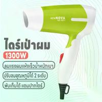 ราคา ไดร์พับเก็บได้ กำลังไฟ 1300 วัตต์ ไดร์เป่าผม ที่เป่าผม ลมร้อน-เย็น ลมแรง ไดร์แห้งไว ไดร์ ไดร์เป่าผมไฟฟ้า ไดร์จัดแต่งทรงผม ลมแรง ทนทาน พับเก็บได้พกพาสะดวก เสียงเบา เครื่องเป่าผม Hair dryer ไดร์พับได้ (