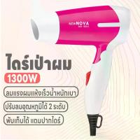 ราคา ไดร์เป่าผม ที่เป่าผม ไดร์พับเก็บได้ กำลังไฟ 1300 วัตต์ ลมร้อน-เย็น ลมแรง ไดร์แห้งไว ไดร์ ไดร์เป่าผมไฟฟ้า ไดร์จัดแต่งทรงผม ลมแรง ทนทาน พับเก็บได้พกพาสะดวก เสียงเบา เครื่องเป่าผม Hair dryer ไดร์พับได้ (