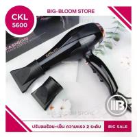 ราคา ไดร์ มีปุ่มหยุดลมร้อน CKL 5600 HAIR DRYER ไดร์เป่าผม พลัง 2200 วัตต์ (ปรับความร้อน&แรงลมได้) ที่เป่าผม (1729597356310890794)