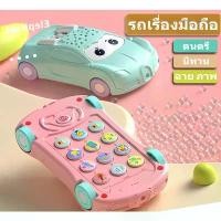 ราคา Jingcai - ของเล่นเด็ก เพลง โมเดลโทรศัพท์มือถือ รถเด็ก ความสะดวกสบาย การศึกษาปฐมวัย ท้องฟ้าแสง การจำลองการฉายภาพ โทรศัพท์ หนังสือนิทาน เครื่อง-p01124 (1729953710471088661)