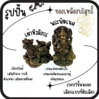 ราคา Certified productsรูปปั้น พระพิฆเนศ เต่าหัวมังกร ทองเหลืองบริสุทธิ์ รูปปั้น นำโชค ฮวงจุ้ย บูชา ประติมากรรม เรียกทรัพย์ บารมี ความมั่นคง ZX (1733980889646991355)