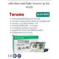 ราคา เครื่องวัดความดันโลหิต Terumo รุ่น ES-W100 (1734403646679910299)