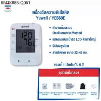 ราคา เครื่องวัดความดันโลหิต Yuwell รุ่น YE660E (มีเสียงพูดไทย) ประกันศูนย์ไทย 5 ปี (1734287187710018897)
