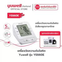 ราคา ✲เครื่องวัดความดันโลหิต Yuwell รุ่น YE660E (มีเสียงพูดไทย) ประกันศูนย์ไทย 5 ปี❖ (1734523630005946293)