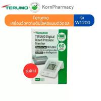ราคา รุ่นใหม่ Terumo รุ่นW1200 เครื่องวัดความดันโลหิต ระบบดิจิตอล***แกะกล่องทำใบประกัน*** รับประกัน 3 ปี (1734238125810288510)