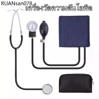 ราคา YUWELL เครื่องวัดความดันโลหิต แบบกระเป๋า / BP แบบกระเป๋า เครื่องวัดความดัน แถมหูฟังแพทย์ ANEROID AH Sphymomanometer (1733962167340599077)