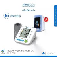 ราคา เครื่องวัดความดันโลหิต มีเสียงพูด รุ่น PP-A3 รับประกันสินค้า 5 ปี แถมฟรี เครื่องวัดออกซิเจนปลายนิ้ว (1734432088582030469)