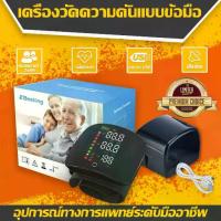 ราคา (มีเสียงภาษาไทย) เครื่องวัดความดันโลหิตแบบรัดข้อมือ อุปกรณ์วัดความดัน เครื่องวัดความดันโลหิต Blood Pressure Monitor (1734657658764101223)