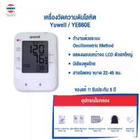 ราคา เครื่องวัดความดันโลหิต Yuwell รุ่น YE660E (มีเสียงพูดไทย) ประกันศูนย์ไทย 5 ปี (1734275320842651252)
