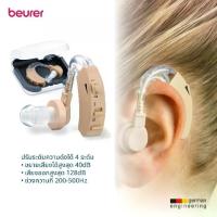 ราคา COD Beurer HA 20 Hearing Amplifier l บอยเลอร์ เครื่องช่วยฟัง รุ่น เอชเอ 20TikTok (1733377764914726118)