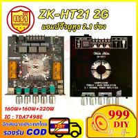ราคา 999DIY Wuzhi audio แอมป์จิ๋ว zk ht21 2G แท้ แอมป์ 2.1 แอมจิ๋วบลูทูธ ht21 TDA7498E 160W*2+22OW เครื่องขยายเสียง แอมป์จิ๋วบลูทูธ ht21 2g amplifier ht21 2g แอมป์จิ๋วแรงๆ ht21 แอมจิ๋วบลูทูธ ht21 (17343291