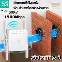 ราคา ตัวขยายสัญญาณ wifi รับประกัน 3 ปี 5Ghz WiFi Repeater Wireless Wifi Extender 1200Mbps Wi-Fi Amplifier 802.11N Long Range Wi fi Signal Booster 2.4G Wifi Repite WPS (1731430794573548098)