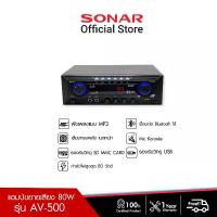 ราคา Sonar แอมป์ แอมป์ขยายเสียง 80W มิกเซอร์จิ๋ว เครื่องขยายเสียง Amplifier ชุดเครื่องเสียง รุ่น AV-500 (1729593088249137732)