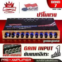 ราคา [1เครื่อง] มีคลิป ปรีแอมป์รถยนต์ ปรีโม ปรีแอมป์โม โมค่าIC โมแรง ปรีแอมป์แยกซับ ปรีแยกซับ ซับแยกอิสระ ปรีรถยนต์ ปรีแอมป์ 7 แบนด์ ปรีแอมป์รถยนต์ 7 แบนด์ BIG AUDIO AMERICAN SOUND AM (1733998556221637893)