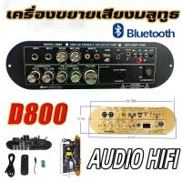 ราคา แอมป์จิ๋ว แอมป์ขยายเสียง เครื่องขยายเสียงบลูทูธ D800 แอมป์จิ๋ว D900 เครื่องขยายเสียงบลูทูธ D900 แอมขยายเสียง เครื่องขยายเสียง tube amplifier 2ch บลูทูธ usb Bluetooth ดิจิตอล Digi (1731520758513632889)