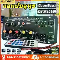 ราคา COD [ส่งจากกรุงเทพ]【พร้อมส่ง】Amplifiers เครื่องขยายเสียง ขยายเสียงลำโพง แอมป์จิ๋วแรงๆ 12v แอมป์จิ๋ว 8-12นิ้วลำโพง Board ซับวูฟเฟอร์ แอมป์บลูทูธ ข้อมูลจำเพาะของยุโรป แอมจิ๋วโมแรง (1733534048055625137)