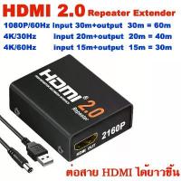 ราคา HDMI 2.0 Splitter Repeater HDMI Extender Signal Amplifier Booster Adapter 4K/2K@60Hz HDCP 2.2 EDID for HDTV PS4 DVD ขาย (1733839737480774707)