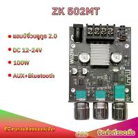 ราคา แอมป์จิ๋ว ZK 502MT แท้ บลูทูธ 5.0 กำลังขับ 50W+50W แอมป์จิ๋ว 2.0 amplifier bluetooth แอมป์ แอมป์จิ๋วแรงๆ (1734640781174212314)