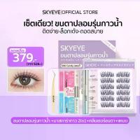 ราคา SKYEYE ขนตาปลอมไร้กาว + กาวติดขนตา 2-in-1 + คลีนเซอร์ + แหนบ ติดแน่น ลุคตาสวยติดทนทั้งวัน (แยกชิ้นหรือยกเซ็ต) (1734114645640447242)