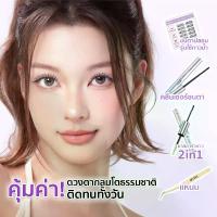 ราคา พร้อมส่ง SKYEYE ขนตาปลอมไร้กาว + กาวติดขนตา 2-in-1 + คลีนเซอร์ + แหนบ ติดแน่น ลุคตาสวยติดทนทั้งวัน (แยกชิ้นหรือยกเซ็ต) S91-S96+S16+S17 (1733530994118984855)