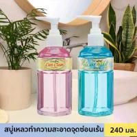ราคา ผลิตภัณฑ์ ทำความสะอาด จุดซ่อนเร้น สบู่เหลวทำความสะอาดจุดซ่อนเร้น สำหรับผู้หญิง แคร์คลีน กิฟฟารีน อ่อนโยนต่อผิวบอบบาง มี 2 สูตรให้เลือก(ปริมาณ 240 ML) คลีนเซอร์ ทําความสะอาด จุดซ่อนเร้น (17314512606025