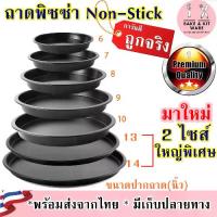 ราคา [COD] ถาดพิซซ่า Non-Stick ถาดอบพิซซ่า ถาดรองอบพิซซ่า ถาดอบ อุปกรณ์เบเกอรี่ (1733152163959899681)