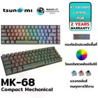 ราคา TSUNAMI คีย์บอร์ดเกมมิ่ง OUTEMU MK-68 68KEYS COMPACT MECHANICAL KEYBOARD GRAPHITE GRAY (1730053879848732816)