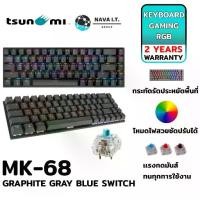 ราคา TSUNAMI คีย์บอร์ดเกมมิ่ง OUTEMU MK-68 68KEYS MECHANICAL KEYBOARD GRAPHITE GRAY BLUE SWITCH (1730053882659113104)